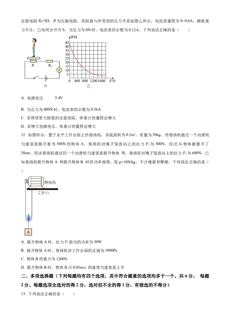 精品解析：2024年北京市昌平区中考二模物理试题（原卷版）(1)_北京初中期末题_C605-京七八九_B京物理八九_物理_北京九下物理_精品解析：2024年北京市昌平区中考二模物理试题