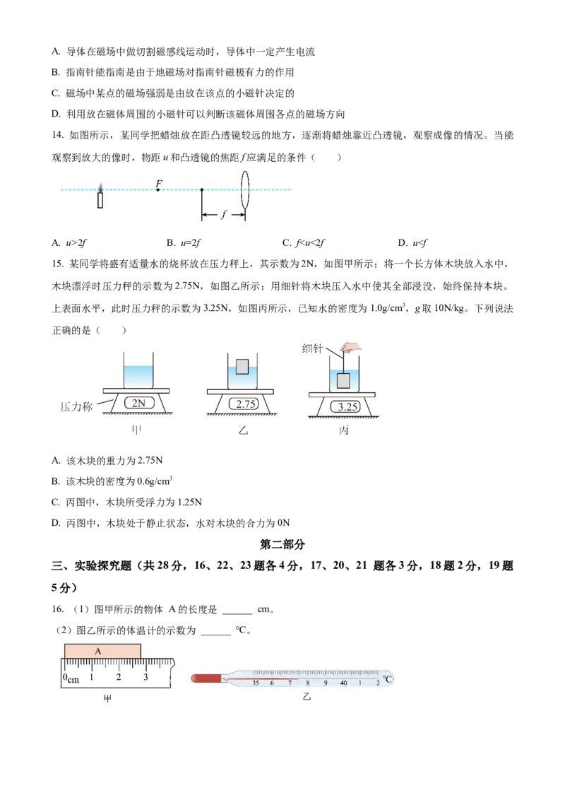 精品解析：2024年北京市昌平区中考二模物理试题（原卷版）(1)_北京初中期末题_C605-京七八九_B京物理八九_物理_北京九下物理_精品解析：2024年北京市昌平区中考二模物理试题