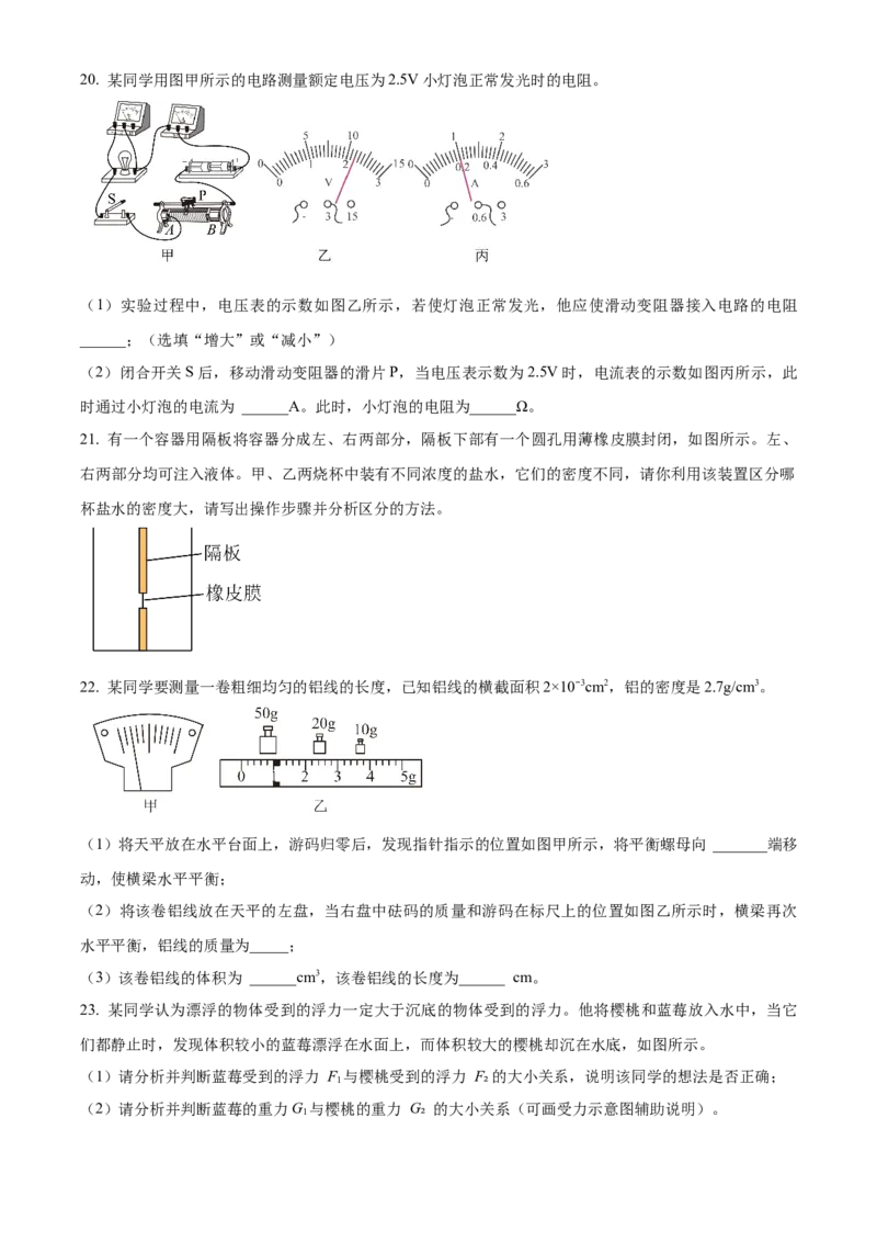 精品解析：2024年北京市昌平区中考二模物理试题（原卷版）(1)_北京初中期末题_C605-京七八九_B京物理八九_物理_北京九下物理_精品解析：2024年北京市昌平区中考二模物理试题