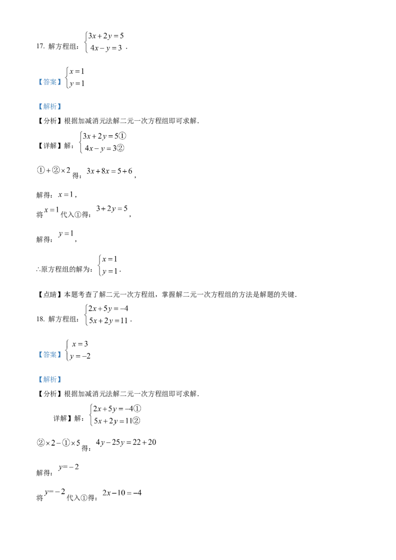 精品解析：北京市东城区第一六六中学2022~2023学年七年级下学期数学3月测试卷（解析版）(1)_北京初中期末题_C605-京七八九_B京市数学七八九_北京7下数学_2022-2024_北京数学7下月考