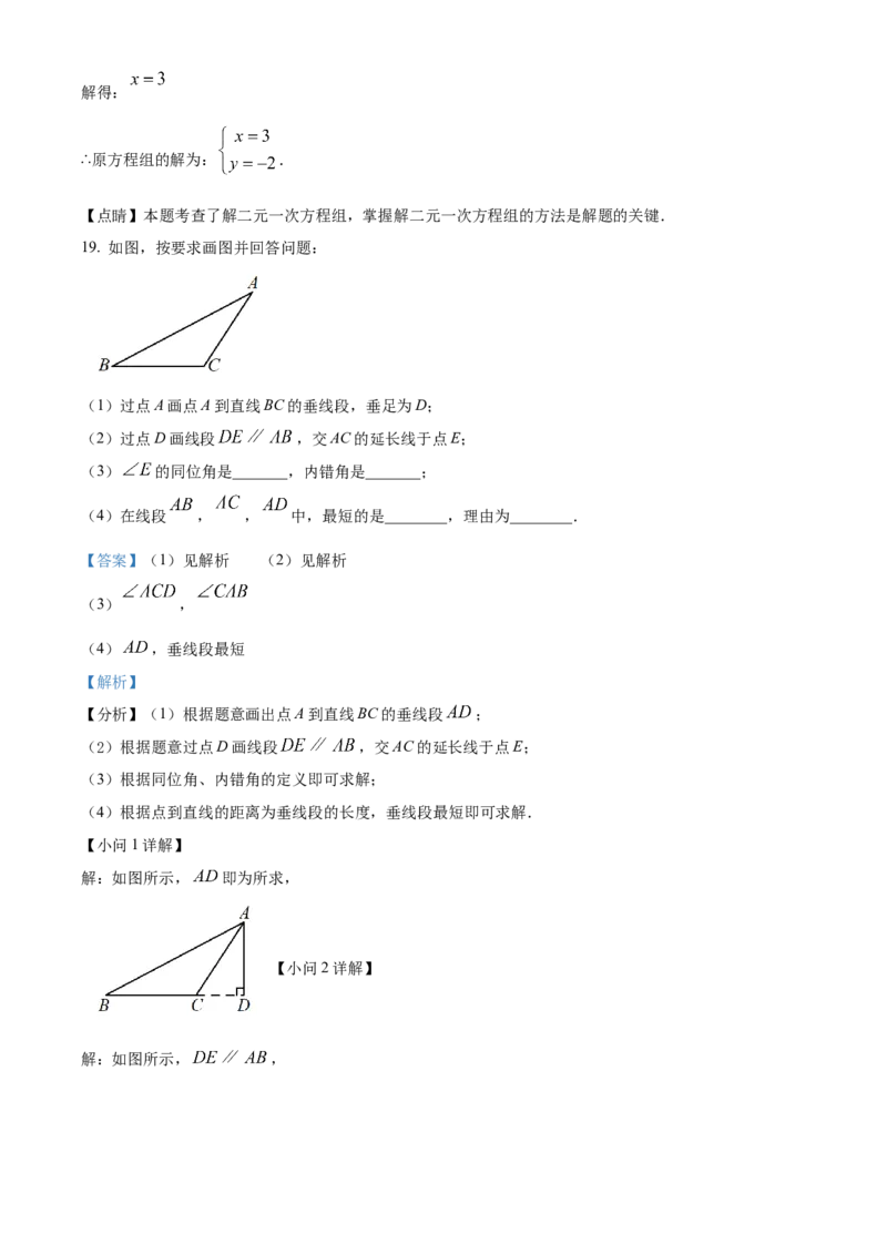 精品解析：北京市东城区第一六六中学2022~2023学年七年级下学期数学3月测试卷（解析版）(1)_北京初中期末题_C605-京七八九_B京市数学七八九_北京7下数学_2022-2024_北京数学7下月考