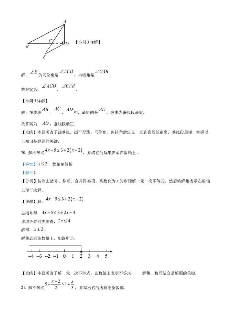 精品解析：北京市东城区第一六六中学2022~2023学年七年级下学期数学3月测试卷（解析版）(1)_北京初中期末题_C605-京七八九_B京市数学七八九_北京7下数学_2022-2024_北京数学7下月考