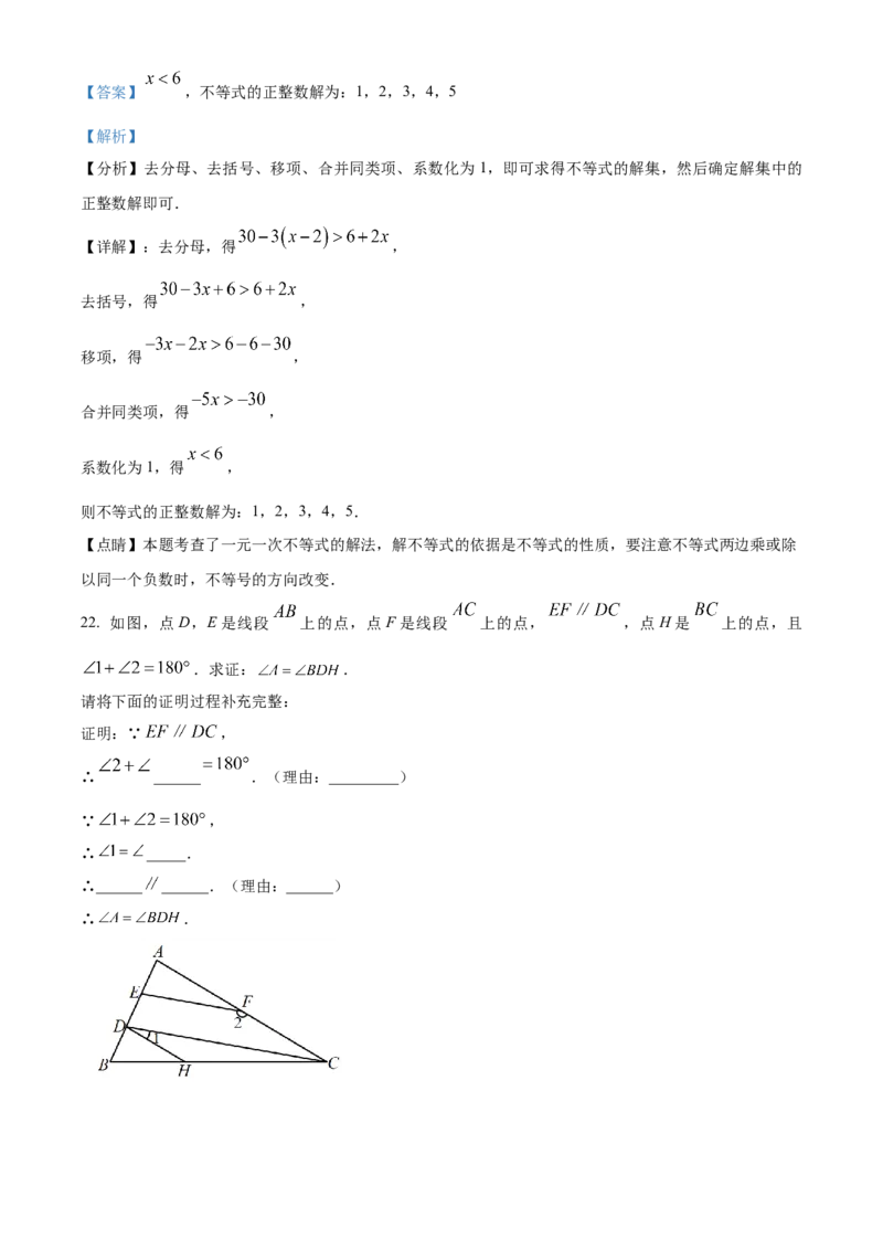 精品解析：北京市东城区第一六六中学2022~2023学年七年级下学期数学3月测试卷（解析版）(1)_北京初中期末题_C605-京七八九_B京市数学七八九_北京7下数学_2022-2024_北京数学7下月考