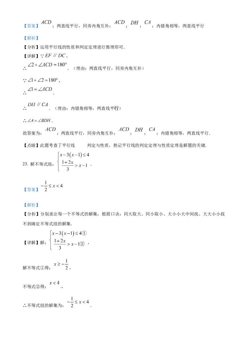 精品解析：北京市东城区第一六六中学2022~2023学年七年级下学期数学3月测试卷（解析版）(1)_北京初中期末题_C605-京七八九_B京市数学七八九_北京7下数学_2022-2024_北京数学7下月考