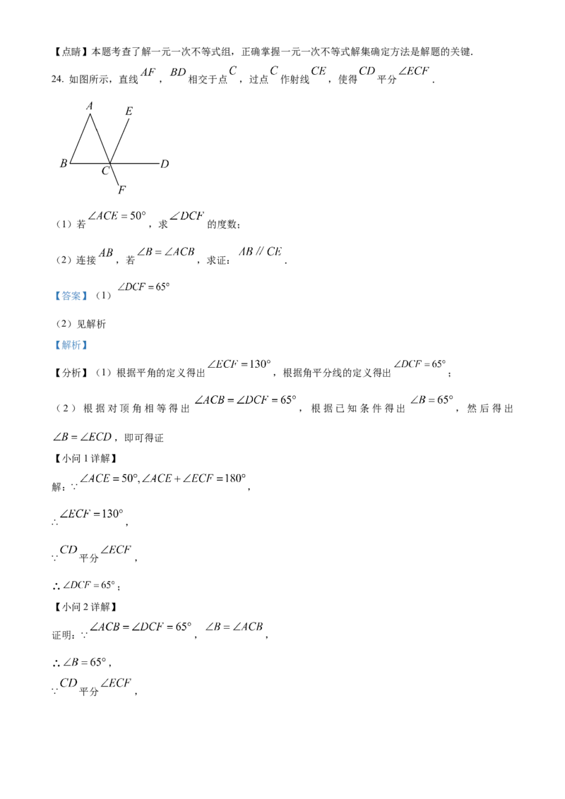 精品解析：北京市东城区第一六六中学2022~2023学年七年级下学期数学3月测试卷（解析版）(1)_北京初中期末题_C605-京七八九_B京市数学七八九_北京7下数学_2022-2024_北京数学7下月考