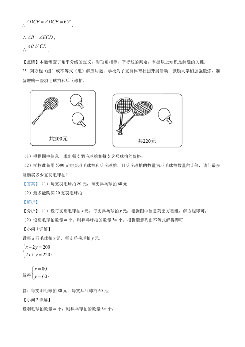 精品解析：北京市东城区第一六六中学2022~2023学年七年级下学期数学3月测试卷（解析版）(1)_北京初中期末题_C605-京七八九_B京市数学七八九_北京7下数学_2022-2024_北京数学7下月考