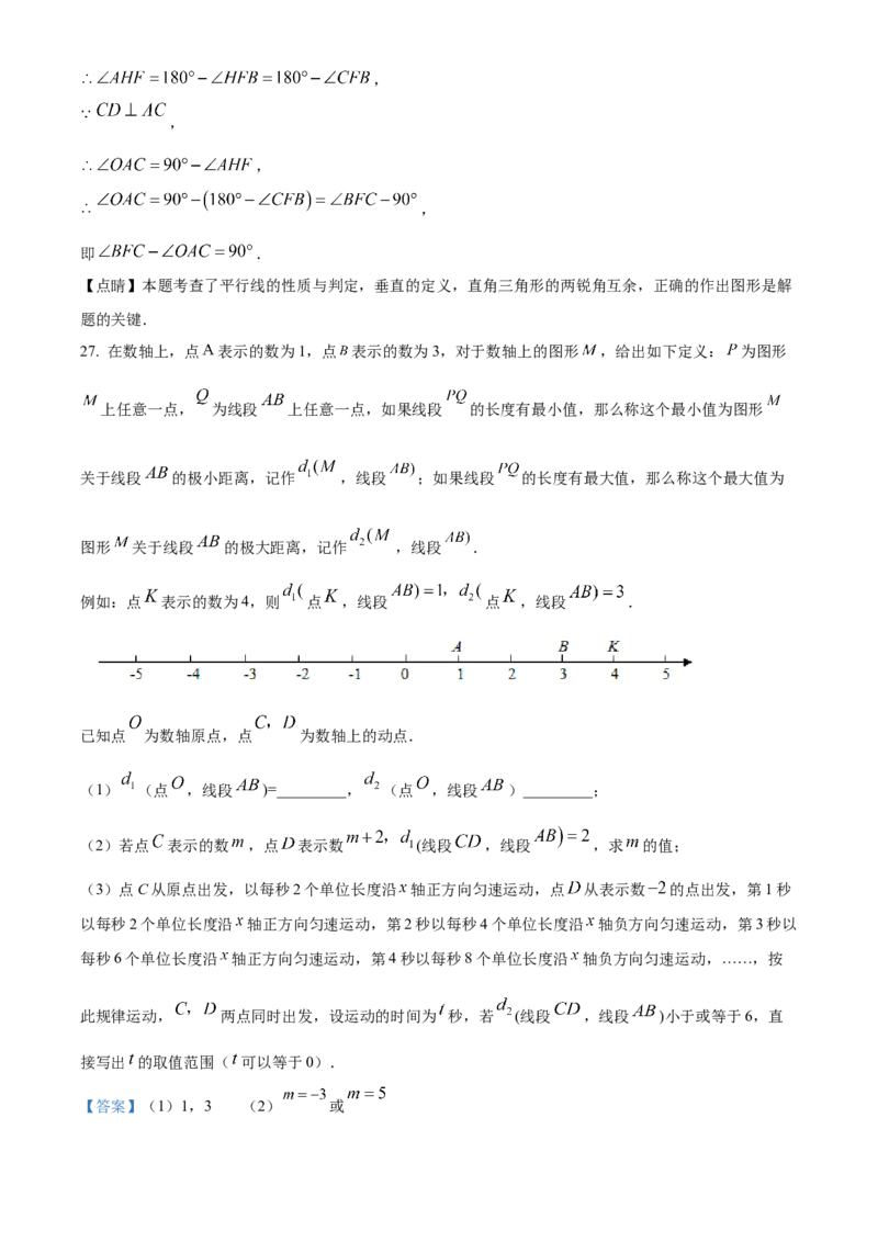 精品解析：北京市东城区第一六六中学2022~2023学年七年级下学期数学3月测试卷（解析版）(1)_北京初中期末题_C605-京七八九_B京市数学七八九_北京7下数学_2022-2024_北京数学7下月考