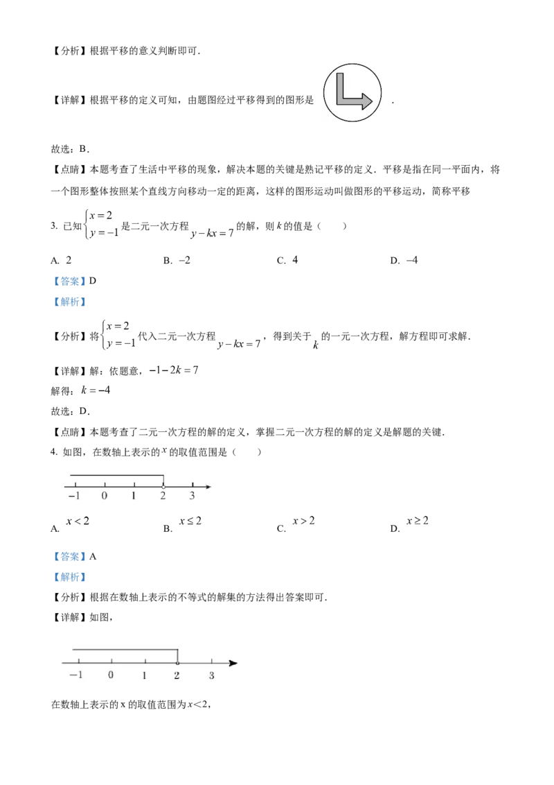 精品解析：北京市东城区第一六六中学2022~2023学年七年级下学期数学3月测试卷（解析版）(1)_北京初中期末题_C605-京七八九_B京市数学七八九_北京7下数学_2022-2024_北京数学7下月考