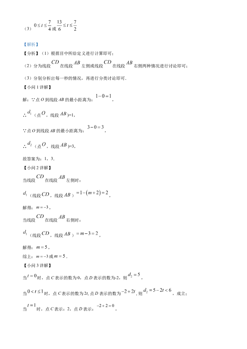 精品解析：北京市东城区第一六六中学2022~2023学年七年级下学期数学3月测试卷（解析版）(1)_北京初中期末题_C605-京七八九_B京市数学七八九_北京7下数学_2022-2024_北京数学7下月考