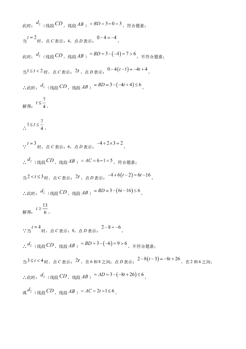 精品解析：北京市东城区第一六六中学2022~2023学年七年级下学期数学3月测试卷（解析版）(1)_北京初中期末题_C605-京七八九_B京市数学七八九_北京7下数学_2022-2024_北京数学7下月考