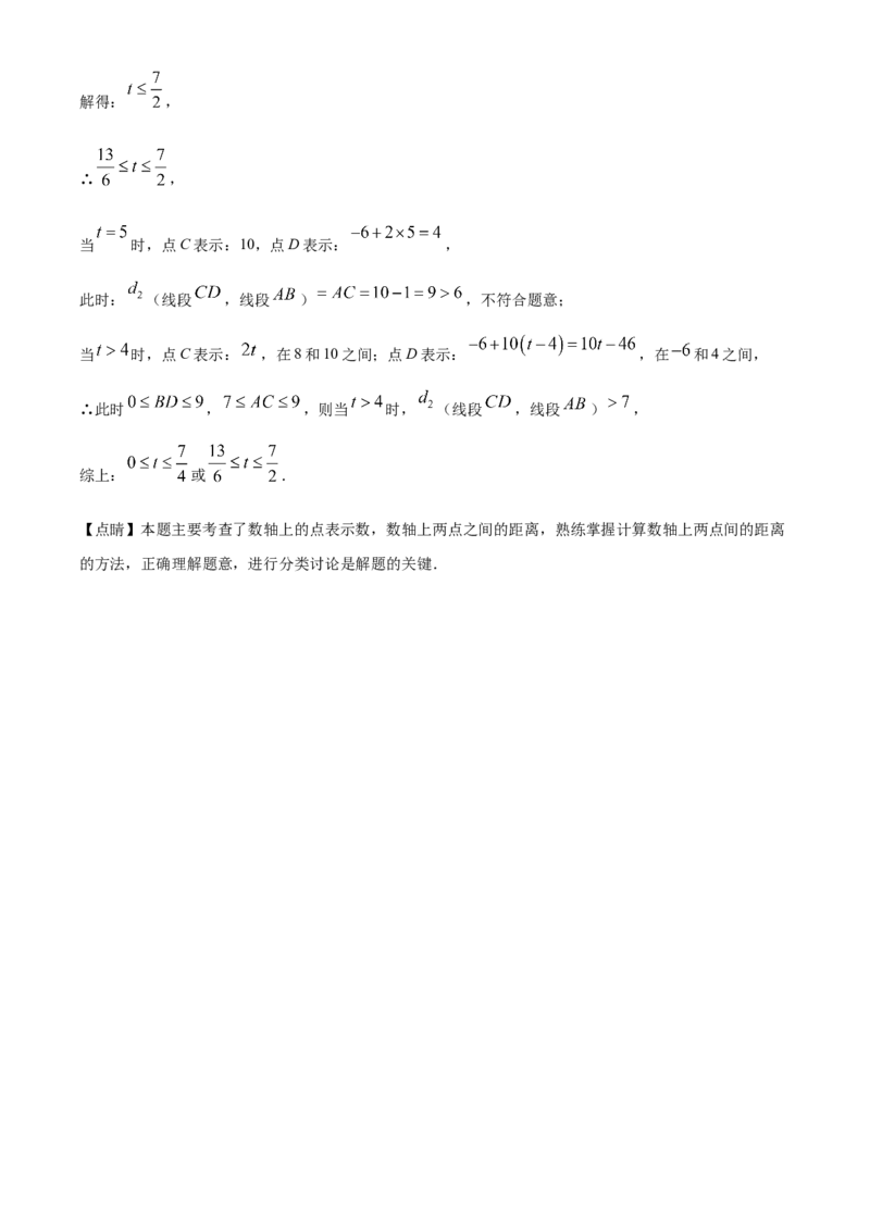 精品解析：北京市东城区第一六六中学2022~2023学年七年级下学期数学3月测试卷（解析版）(1)_北京初中期末题_C605-京七八九_B京市数学七八九_北京7下数学_2022-2024_北京数学7下月考