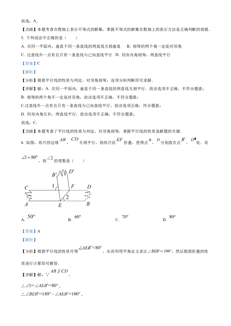 精品解析：北京市东城区第一六六中学2022~2023学年七年级下学期数学3月测试卷（解析版）(1)_北京初中期末题_C605-京七八九_B京市数学七八九_北京7下数学_2022-2024_北京数学7下月考