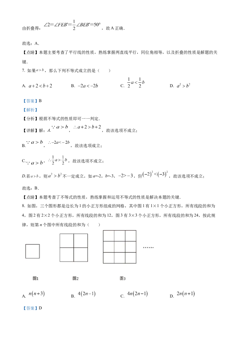 精品解析：北京市东城区第一六六中学2022~2023学年七年级下学期数学3月测试卷（解析版）(1)_北京初中期末题_C605-京七八九_B京市数学七八九_北京7下数学_2022-2024_北京数学7下月考