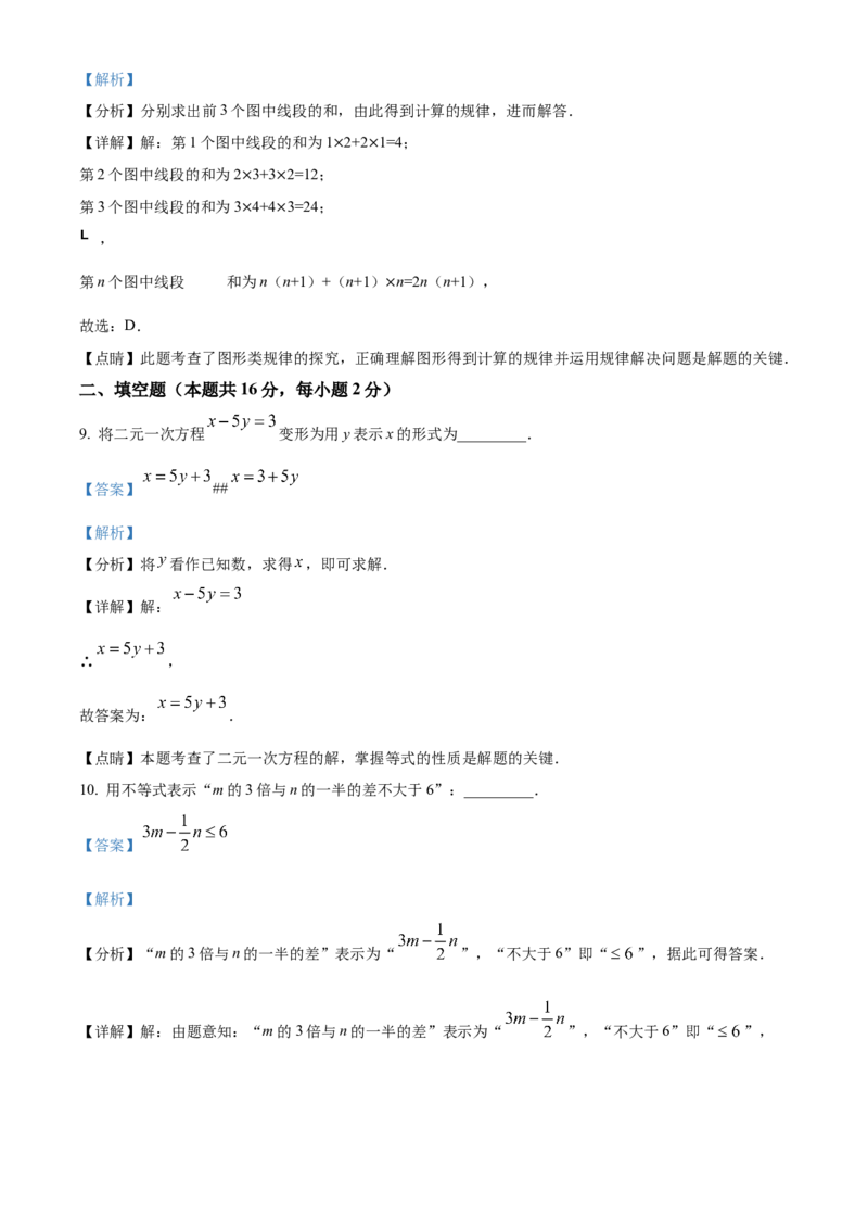 精品解析：北京市东城区第一六六中学2022~2023学年七年级下学期数学3月测试卷（解析版）(1)_北京初中期末题_C605-京七八九_B京市数学七八九_北京7下数学_2022-2024_北京数学7下月考