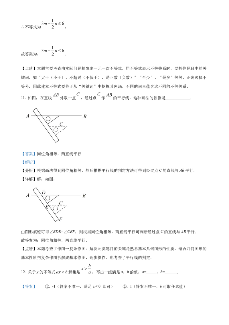 精品解析：北京市东城区第一六六中学2022~2023学年七年级下学期数学3月测试卷（解析版）(1)_北京初中期末题_C605-京七八九_B京市数学七八九_北京7下数学_2022-2024_北京数学7下月考