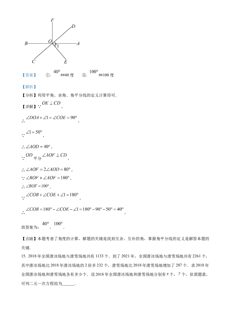 精品解析：北京市东城区第一六六中学2022~2023学年七年级下学期数学3月测试卷（解析版）(1)_北京初中期末题_C605-京七八九_B京市数学七八九_北京7下数学_2022-2024_北京数学7下月考