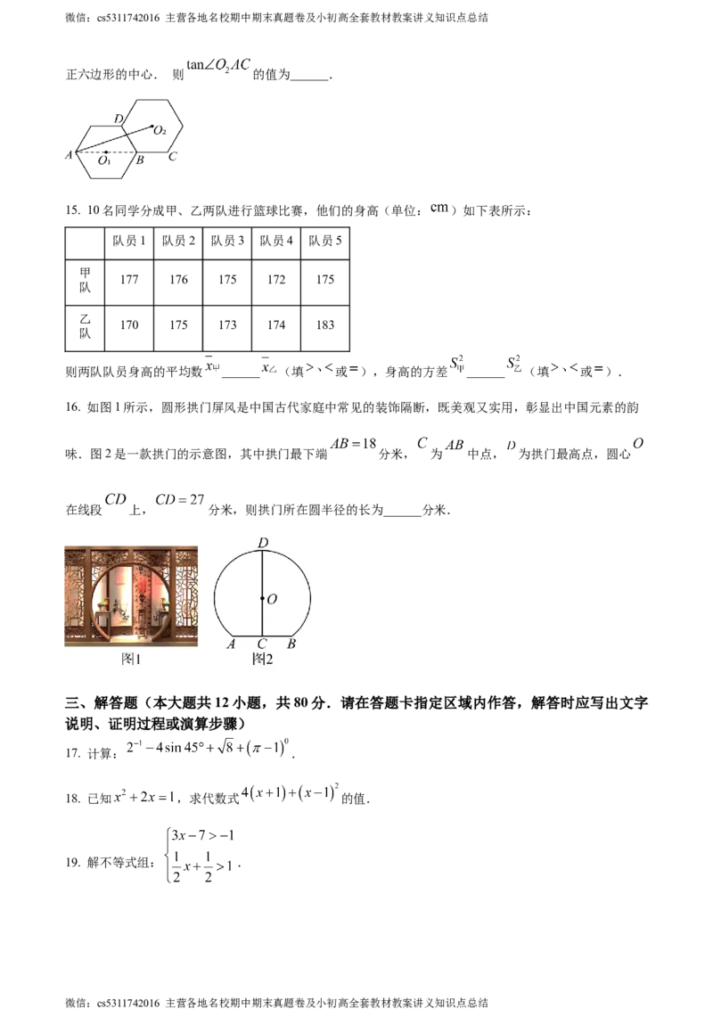精品解析：2024年北京市海淀区首都师范大学附属中学中考模拟数学试题（原卷版）(1)_北京初中期末题_C605-京七八九_B京市数学七八九_北京9下数学(含中考模拟）_北京数学9下其他模拟卷