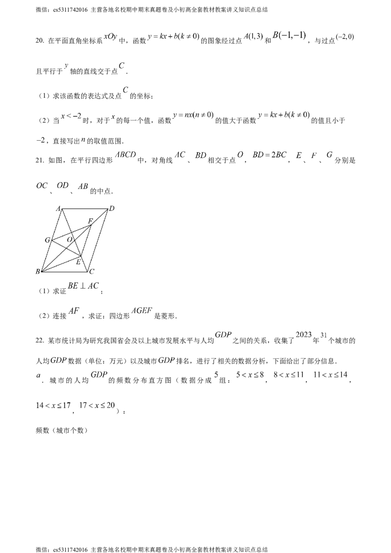 精品解析：2024年北京市海淀区首都师范大学附属中学中考模拟数学试题（原卷版）(1)_北京初中期末题_C605-京七八九_B京市数学七八九_北京9下数学(含中考模拟）_北京数学9下其他模拟卷