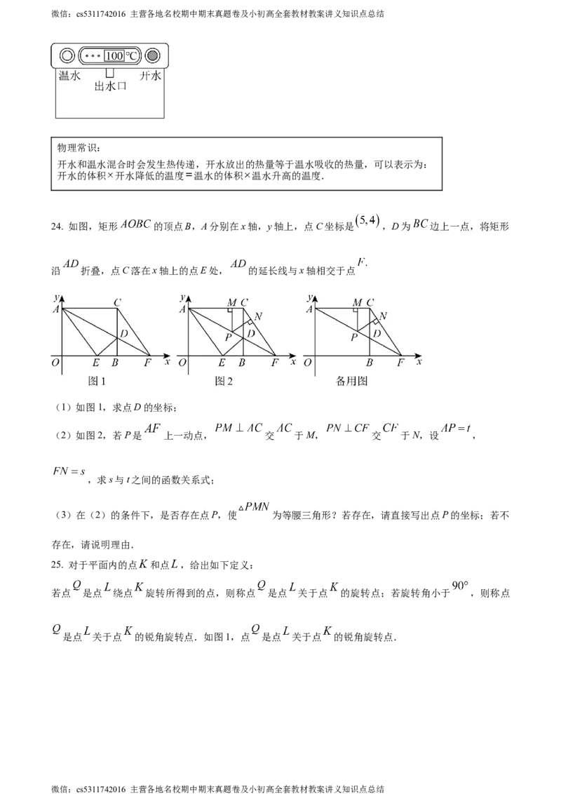 精品解析：2024年北京市海淀区首都师范大学附属中学中考模拟数学试题（原卷版）(1)_北京初中期末题_C605-京七八九_B京市数学七八九_北京9下数学(含中考模拟）_北京数学9下其他模拟卷