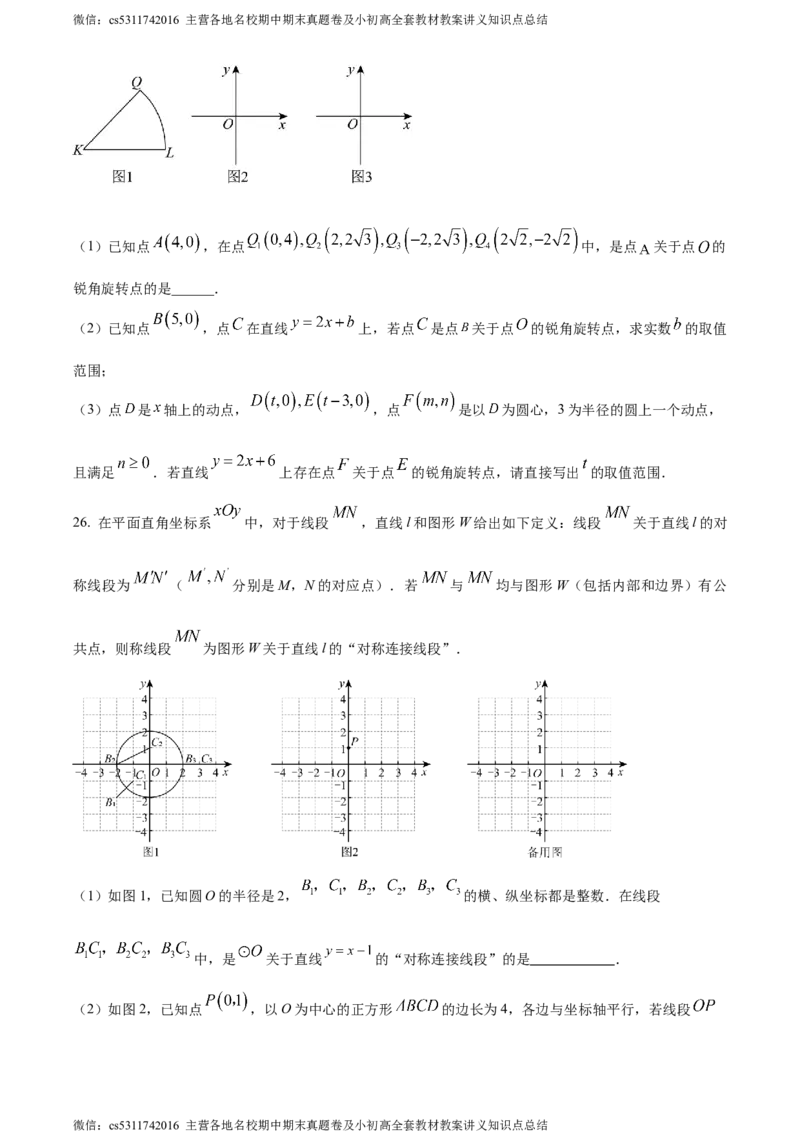 精品解析：2024年北京市海淀区首都师范大学附属中学中考模拟数学试题（原卷版）(1)_北京初中期末题_C605-京七八九_B京市数学七八九_北京9下数学(含中考模拟）_北京数学9下其他模拟卷
