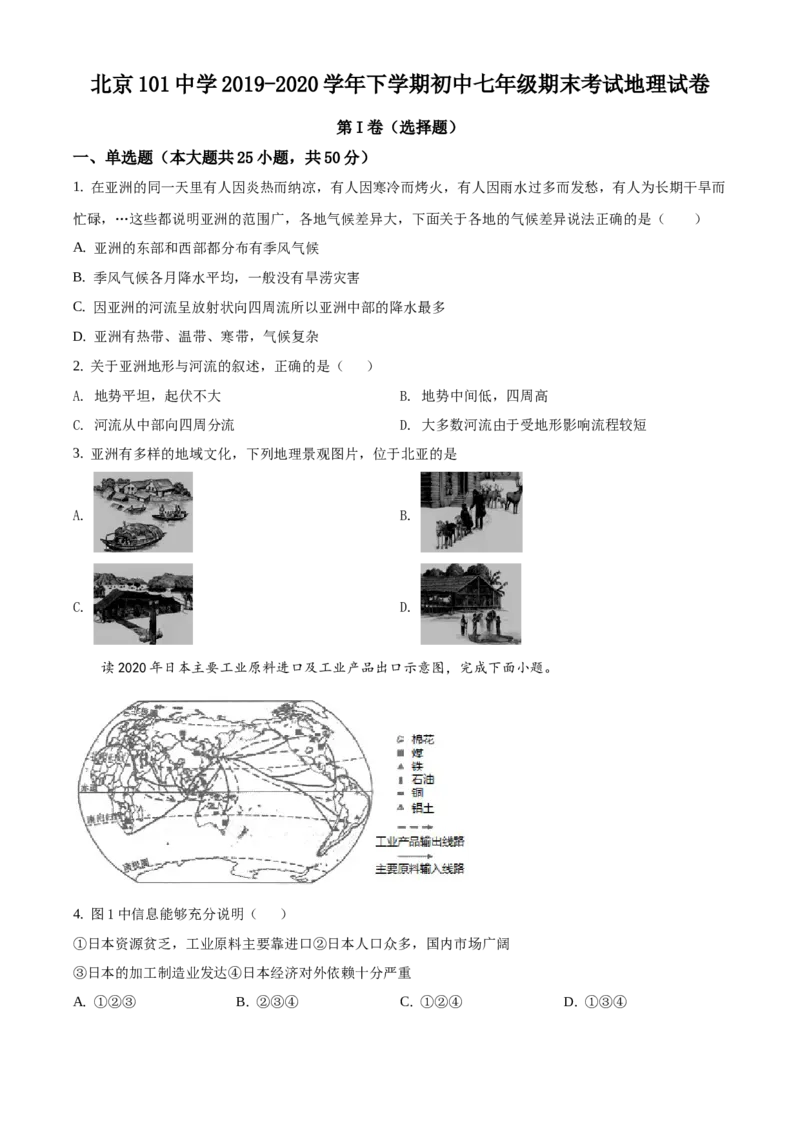 精品解析：北京市一零一中学2019-2020学年七年级下学期期末地理试题（原卷版）(1)_北京初中期末题_C605-京七八九_B京地理七八九_地理_北京7下地理_2019-2020