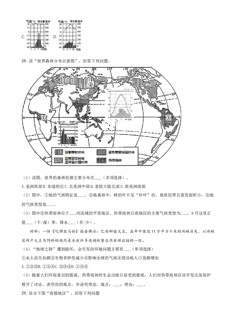 精品解析：北京市一零一中学2019-2020学年七年级下学期期末地理试题（原卷版）(1)_北京初中期末题_C605-京七八九_B京地理七八九_地理_北京7下地理_2019-2020