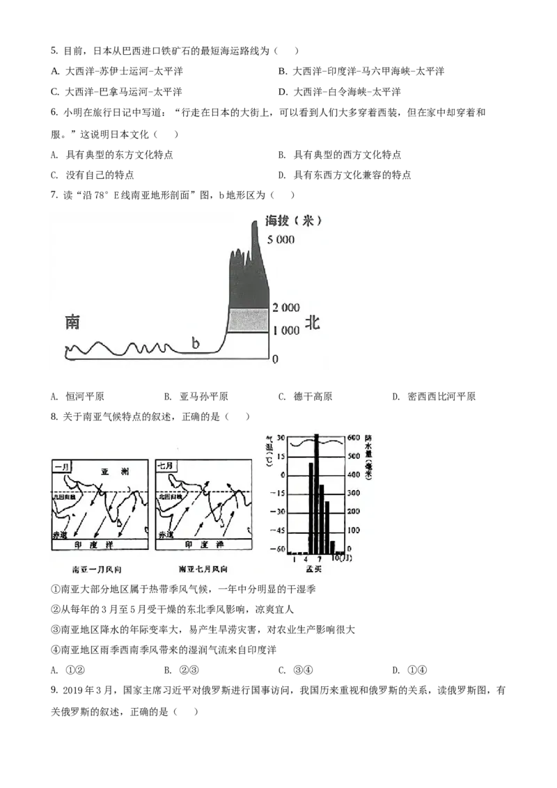 精品解析：北京市一零一中学2019-2020学年七年级下学期期末地理试题（原卷版）(1)_北京初中期末题_C605-京七八九_B京地理七八九_地理_北京7下地理_2019-2020