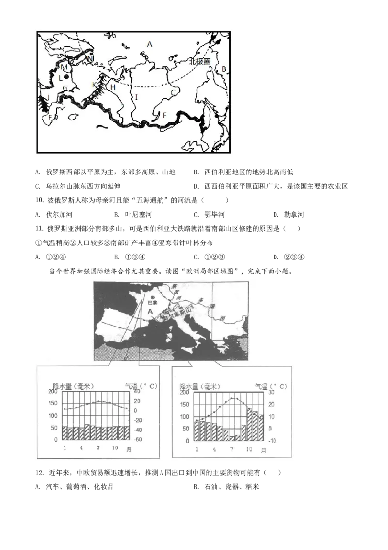 精品解析：北京市一零一中学2019-2020学年七年级下学期期末地理试题（原卷版）(1)_北京初中期末题_C605-京七八九_B京地理七八九_地理_北京7下地理_2019-2020