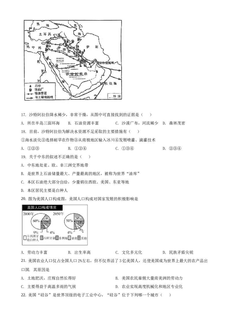 精品解析：北京市一零一中学2019-2020学年七年级下学期期末地理试题（原卷版）(1)_北京初中期末题_C605-京七八九_B京地理七八九_地理_北京7下地理_2019-2020
