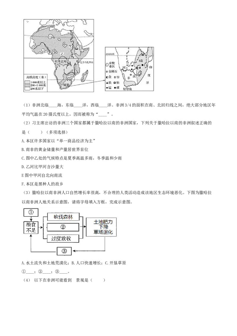 精品解析：北京市一零一中学2019-2020学年七年级下学期期末地理试题（原卷版）(1)_北京初中期末题_C605-京七八九_B京地理七八九_地理_北京7下地理_2019-2020
