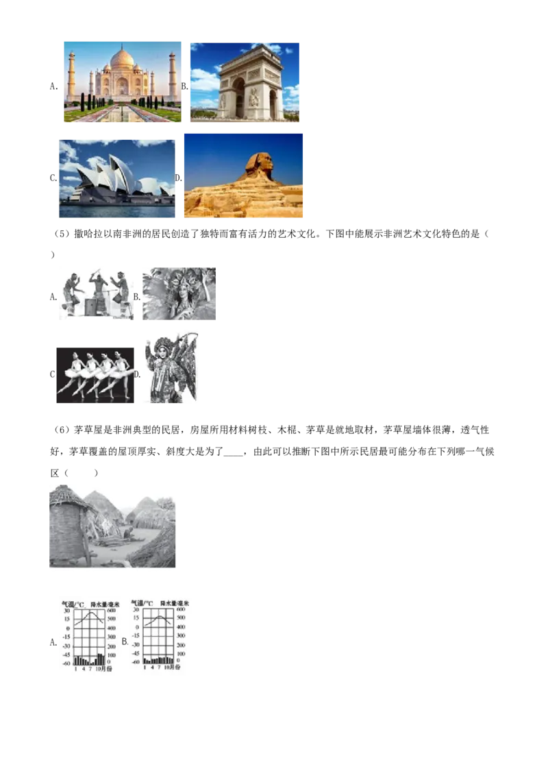 精品解析：北京市一零一中学2019-2020学年七年级下学期期末地理试题（原卷版）(1)_北京初中期末题_C605-京七八九_B京地理七八九_地理_北京7下地理_2019-2020