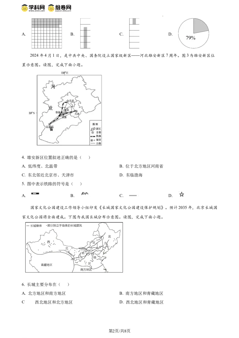 精品解析：北京市延庆区2023-2024学年八年级下学期期末地理试卷（原卷版）(1)_北京初中期末题_C605-京七八九_B京地理七八九_地理_北京八下地理