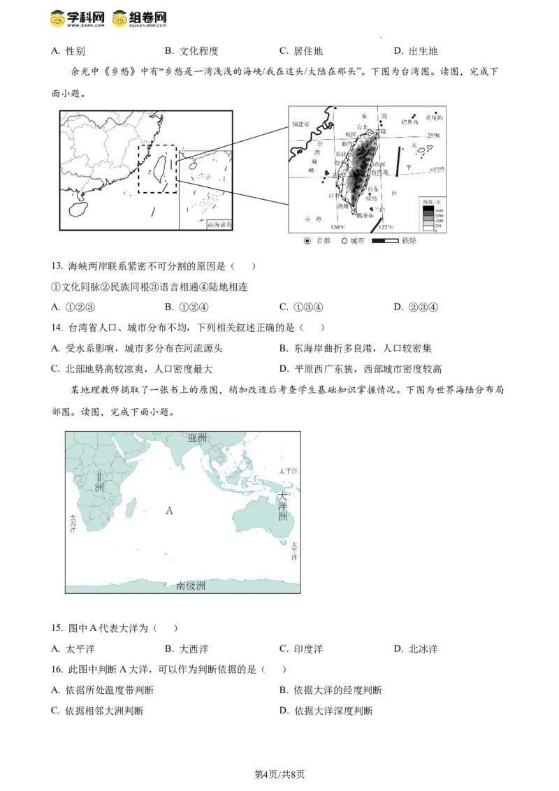 精品解析：北京市延庆区2023-2024学年八年级下学期期末地理试卷（原卷版）(1)_北京初中期末题_C605-京七八九_B京地理七八九_地理_北京八下地理
