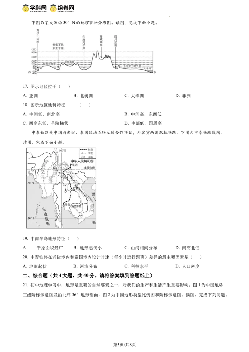 精品解析：北京市延庆区2023-2024学年八年级下学期期末地理试卷（原卷版）(1)_北京初中期末题_C605-京七八九_B京地理七八九_地理_北京八下地理