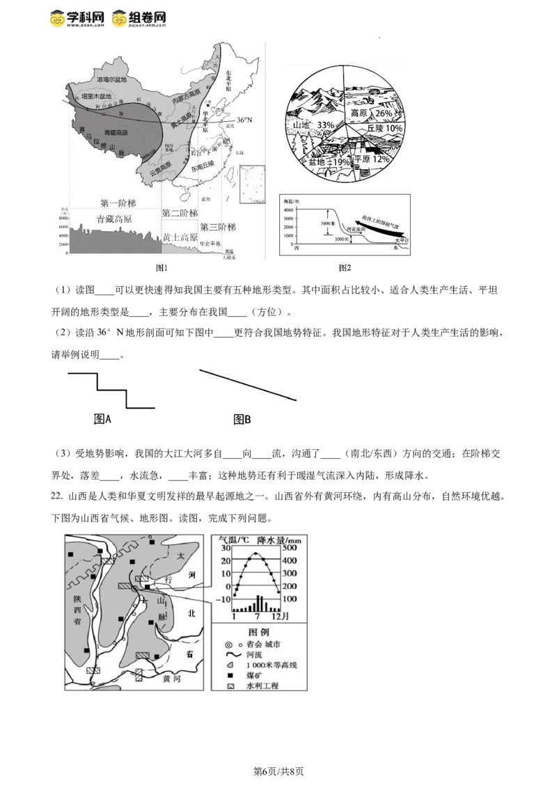精品解析：北京市延庆区2023-2024学年八年级下学期期末地理试卷（原卷版）(1)_北京初中期末题_C605-京七八九_B京地理七八九_地理_北京八下地理