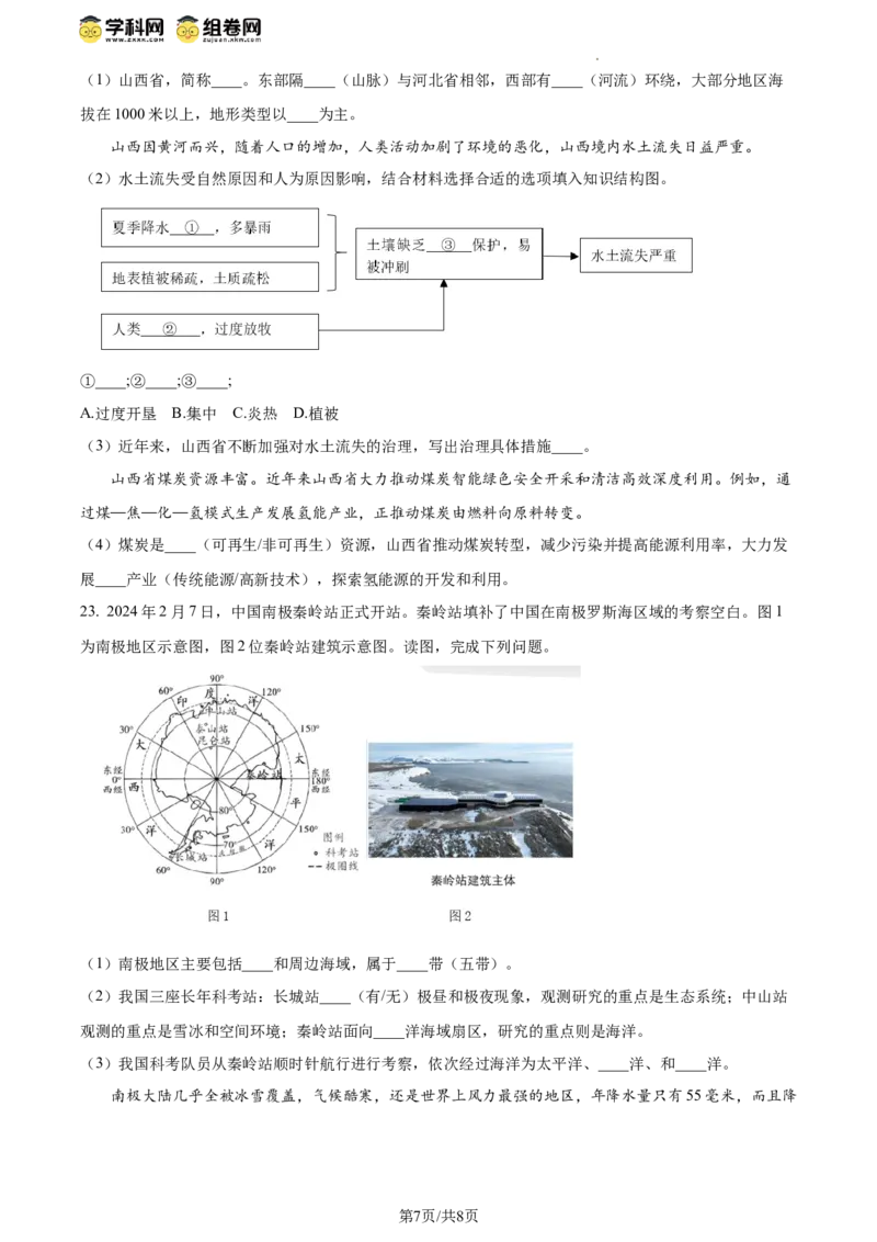 精品解析：北京市延庆区2023-2024学年八年级下学期期末地理试卷（原卷版）(1)_北京初中期末题_C605-京七八九_B京地理七八九_地理_北京八下地理