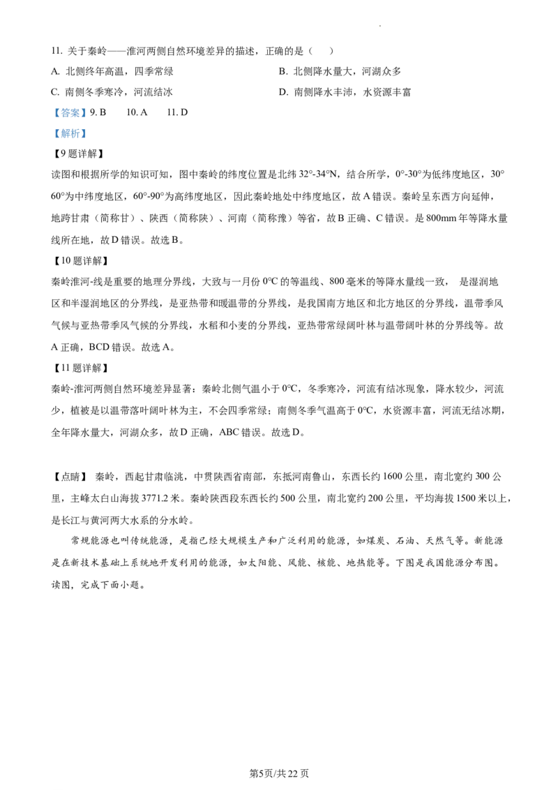 精品解析：北京市日坛中学初中部2021-2022学年七年级下学期期中地理试题（解析版）(1)_北京初中期末题_C605-京七八九_B京地理七八九_地理_北京7下地理_2021-2022