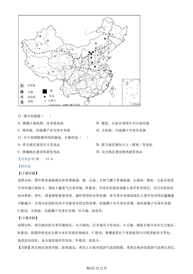 精品解析：北京市日坛中学初中部2021-2022学年七年级下学期期中地理试题（解析版）(1)_北京初中期末题_C605-京七八九_B京地理七八九_地理_北京7下地理_2021-2022