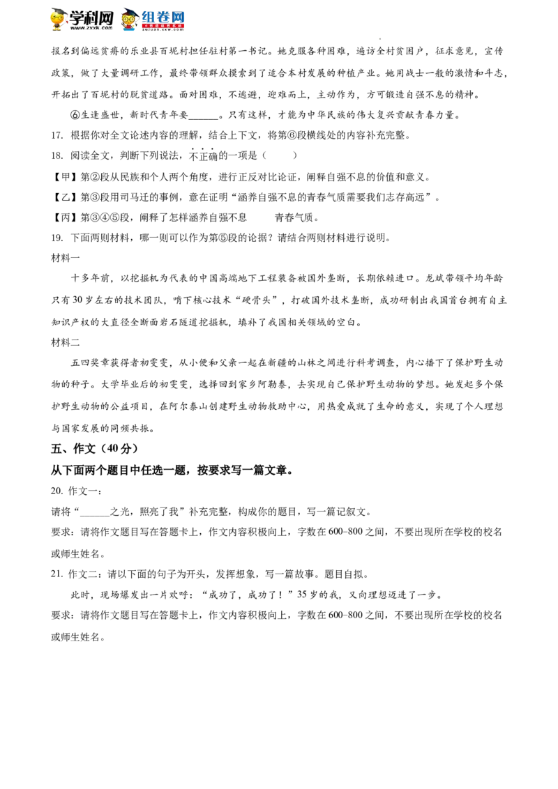 精品解析：2022年北京市大兴区中考二模语文试题（原卷版）(1)_北京初中期末题_C605-京七八九_B语文七八九_北京9下语文_2022-2023_精品解析：2023届北京市石景山区中考一模语文试题