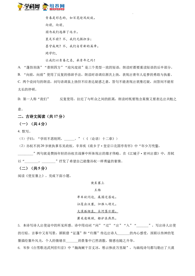 精品解析：2022年北京市大兴区中考二模语文试题（原卷版）(1)_北京初中期末题_C605-京七八九_B语文七八九_北京9下语文_2022-2023_精品解析：2023届北京市石景山区中考一模语文试题