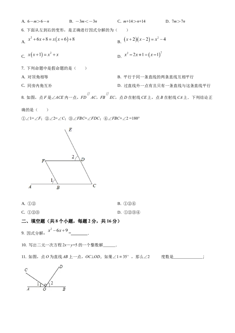 精品解析：北京市延庆区2020-2021学年七年级下学期期末数学试题（原卷版）(1)_北京初中期末题_C605-京七八九_B京市数学七八九_北京7下数学_2020-2021