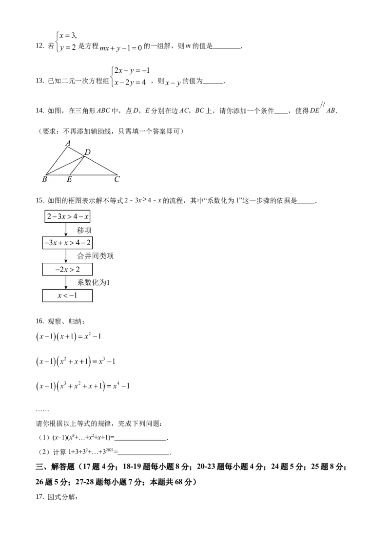 精品解析：北京市延庆区2020-2021学年七年级下学期期末数学试题（原卷版）(1)_北京初中期末题_C605-京七八九_B京市数学七八九_北京7下数学_2020-2021