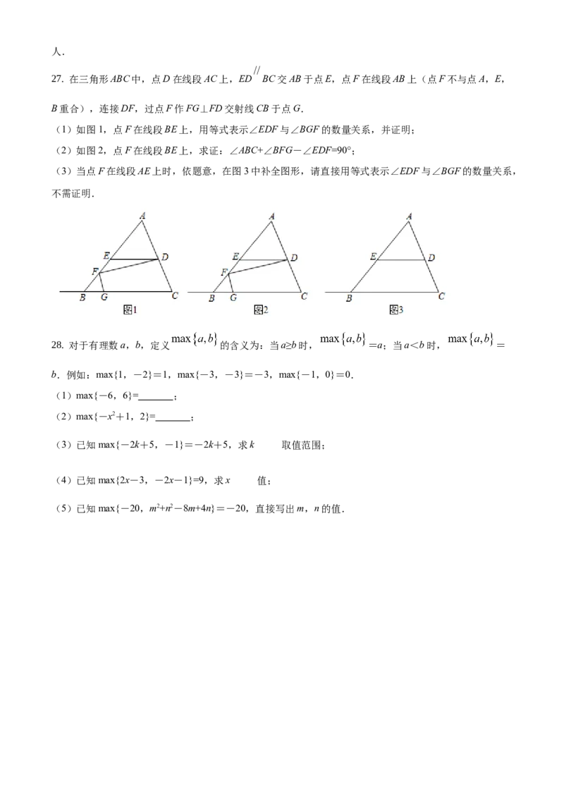 精品解析：北京市延庆区2020-2021学年七年级下学期期末数学试题（原卷版）(1)_北京初中期末题_C605-京七八九_B京市数学七八九_北京7下数学_2020-2021