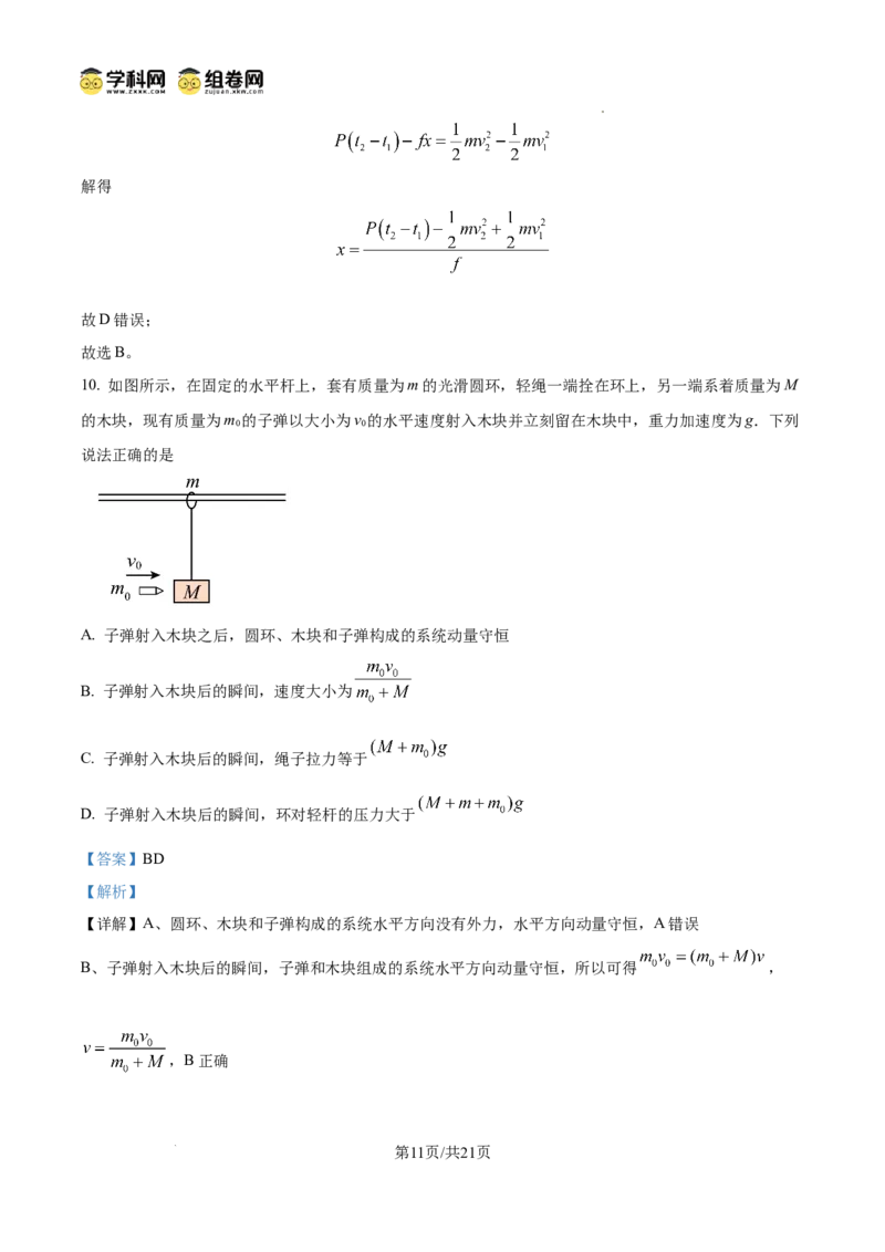 四川省南充市阆中东风学校2024-2025学年高三12月月考试题物理答案_A1502026各地模拟卷（超值！）_12月_241217四川省南充市阆中东风学校2024-2025学年高三12月月考试题