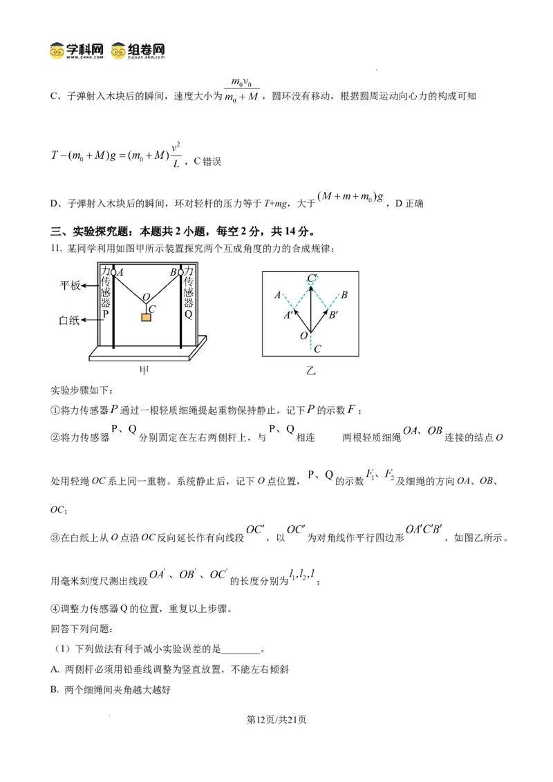 四川省南充市阆中东风学校2024-2025学年高三12月月考试题物理答案_A1502026各地模拟卷（超值！）_12月_241217四川省南充市阆中东风学校2024-2025学年高三12月月考试题