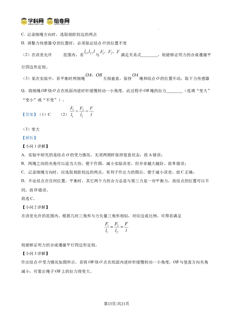 四川省南充市阆中东风学校2024-2025学年高三12月月考试题物理答案_A1502026各地模拟卷（超值！）_12月_241217四川省南充市阆中东风学校2024-2025学年高三12月月考试题