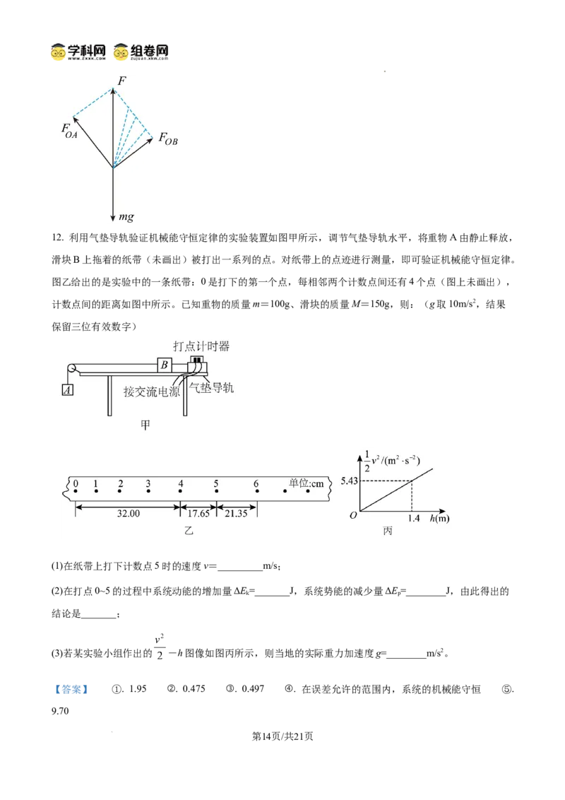 四川省南充市阆中东风学校2024-2025学年高三12月月考试题物理答案_A1502026各地模拟卷（超值！）_12月_241217四川省南充市阆中东风学校2024-2025学年高三12月月考试题