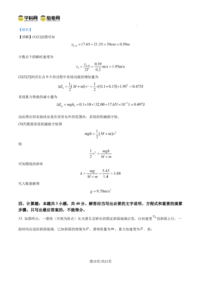 四川省南充市阆中东风学校2024-2025学年高三12月月考试题物理答案_A1502026各地模拟卷（超值！）_12月_241217四川省南充市阆中东风学校2024-2025学年高三12月月考试题