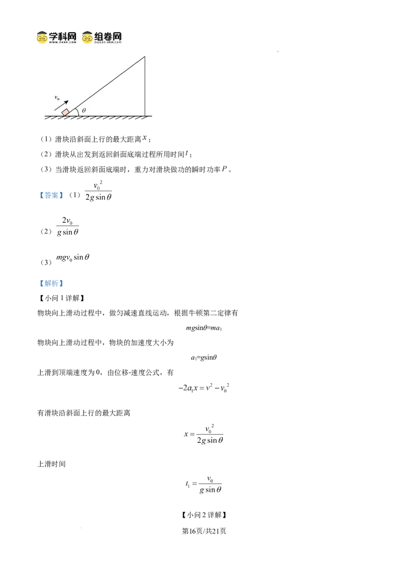 四川省南充市阆中东风学校2024-2025学年高三12月月考试题物理答案_A1502026各地模拟卷（超值！）_12月_241217四川省南充市阆中东风学校2024-2025学年高三12月月考试题