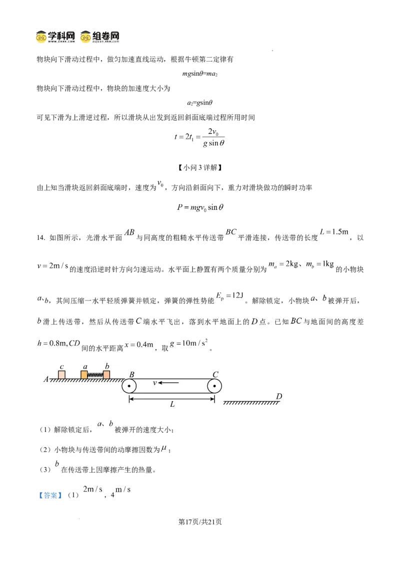 四川省南充市阆中东风学校2024-2025学年高三12月月考试题物理答案_A1502026各地模拟卷（超值！）_12月_241217四川省南充市阆中东风学校2024-2025学年高三12月月考试题